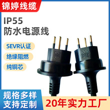 SEVR認證三芯瑞士防水插頭電源線 IP55防水插頭橡膠線
