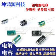 ֱ��늽���ݸ��l����6.3V/10V/16V/25V/35V/50V/63V/450V220uf