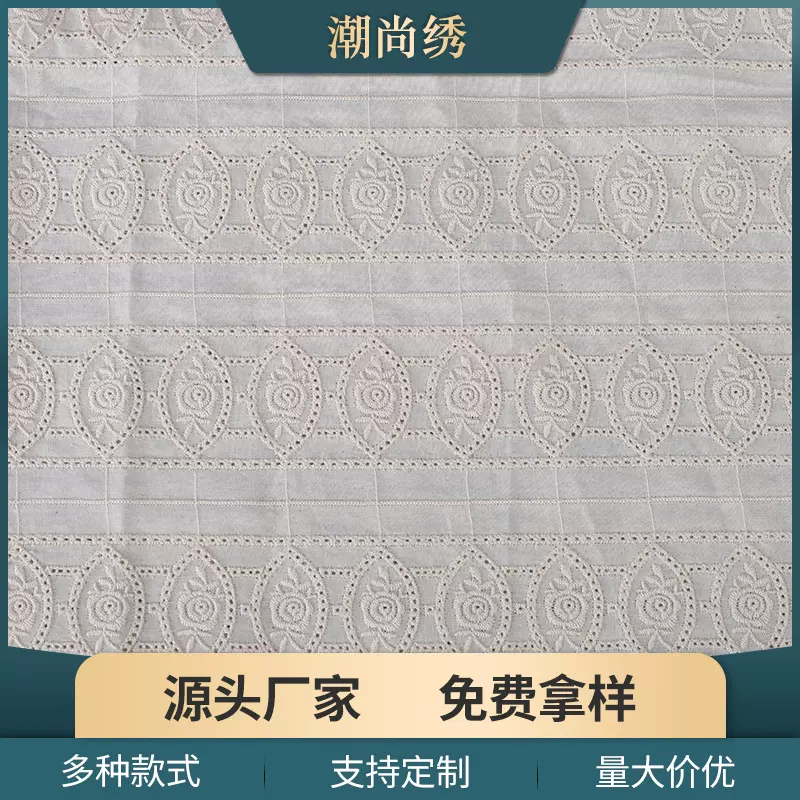 厂家免费拿样棉镂空绣花布料 T恤时装背心面料 DIY辅料棉布花边