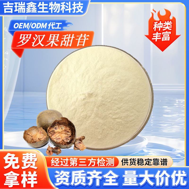 In-Stock Monk Fruit Glycosides V50% Food Ingredient Monk Fruit Glycosides Sweetener Water-Soluble Monk Fruit Sweetener Free Shipping In-Stock Monk Fruit Glycosides V50% Food Ingredient Monk Fruit Glycosides Sweetener Water-Soluble Monk Fruit Sweetener Free Shipping