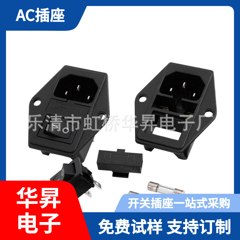 供应AC电源插座 AC-01A 2脚船型开关带保险丝 品字型三合一AC插座