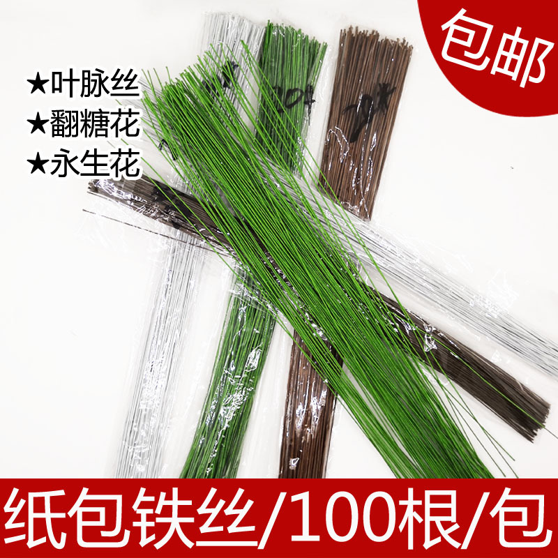 包邮手工纸包细丝26号叶脉丝 DIY见描述见描述丝满天星绿束线带扎