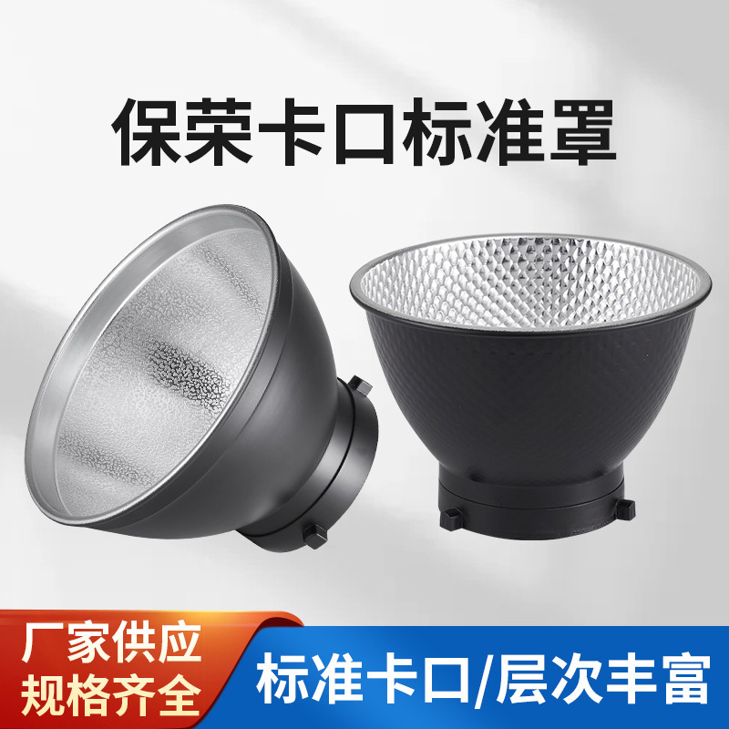 Baorong bayonet standard universal cover flash lamp studio light 55 degrees background light soft light condenser cover wholesale Baorong bayonet standard universal cover flash lamp studio light 55 degrees background light soft light condenser cover wholesale