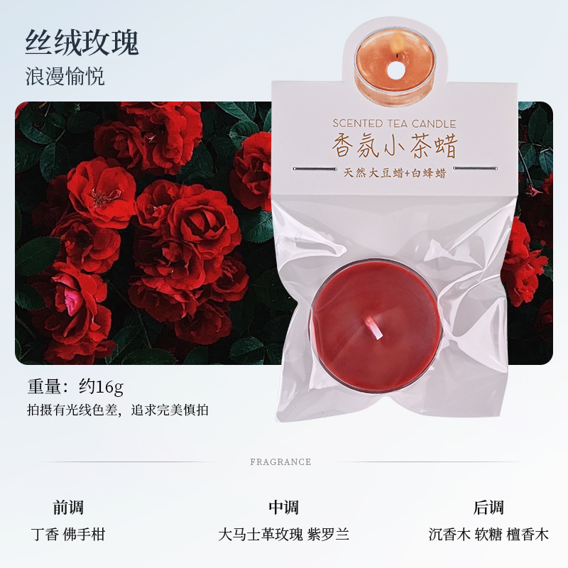 4小时圆形香味小茶蜡无烟浪漫彩色香氛蜡烛求婚生日氛围感伴手礼|undefined