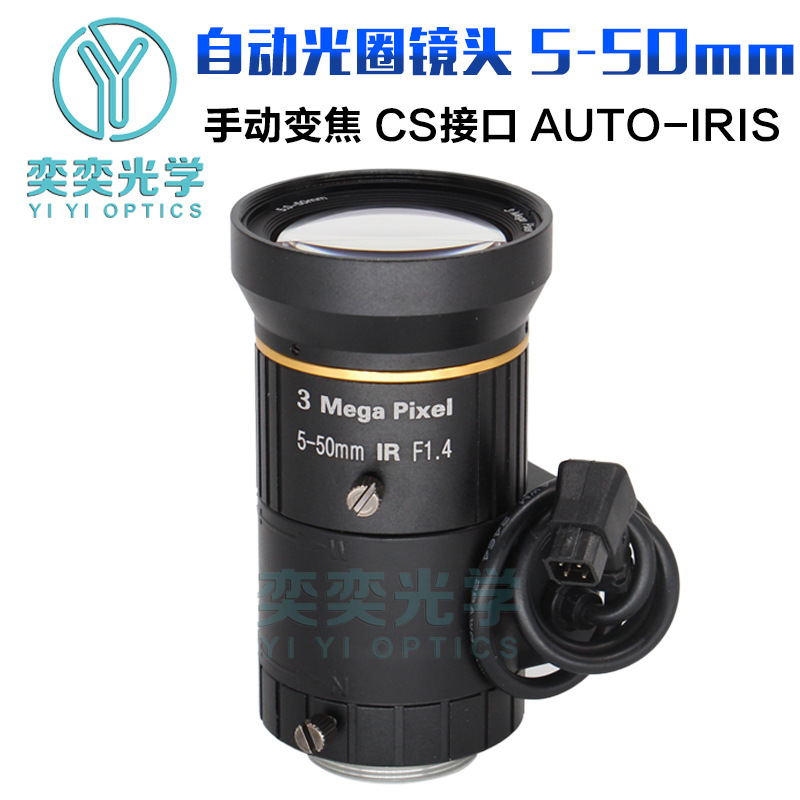 5-50mm自动光圈镜头CS接口1/2.5英寸 300万像素 高清监控枪机镜头