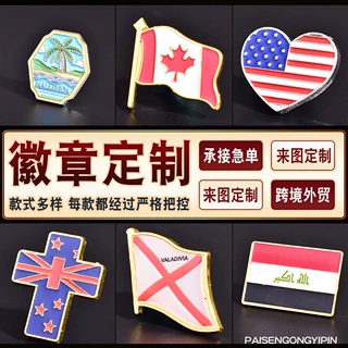 马口铁烤漆胸章定做跨境外贸徽章地标文创纪念日活动金属装饰胸针