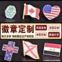 活动地标外贸定做胸章