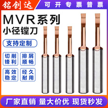 MVR镗刀钨钢抗震端面槽刀  硬质合金刀具微小径大切深数控端面