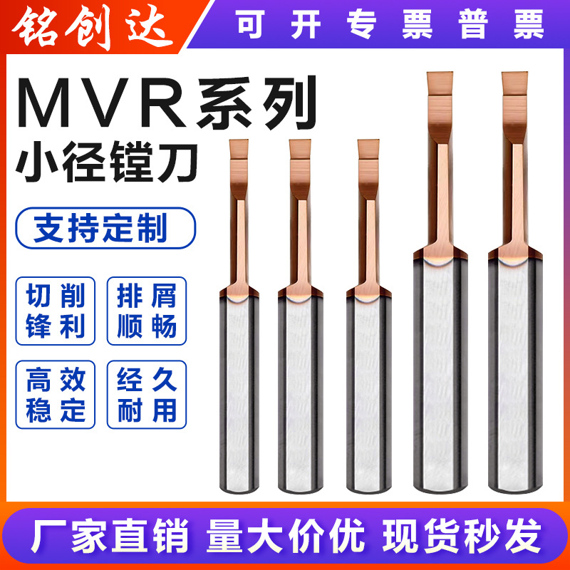 MVR镗刀钨钢抗震端面槽刀  硬质合金刀具微小径大切深数控端面