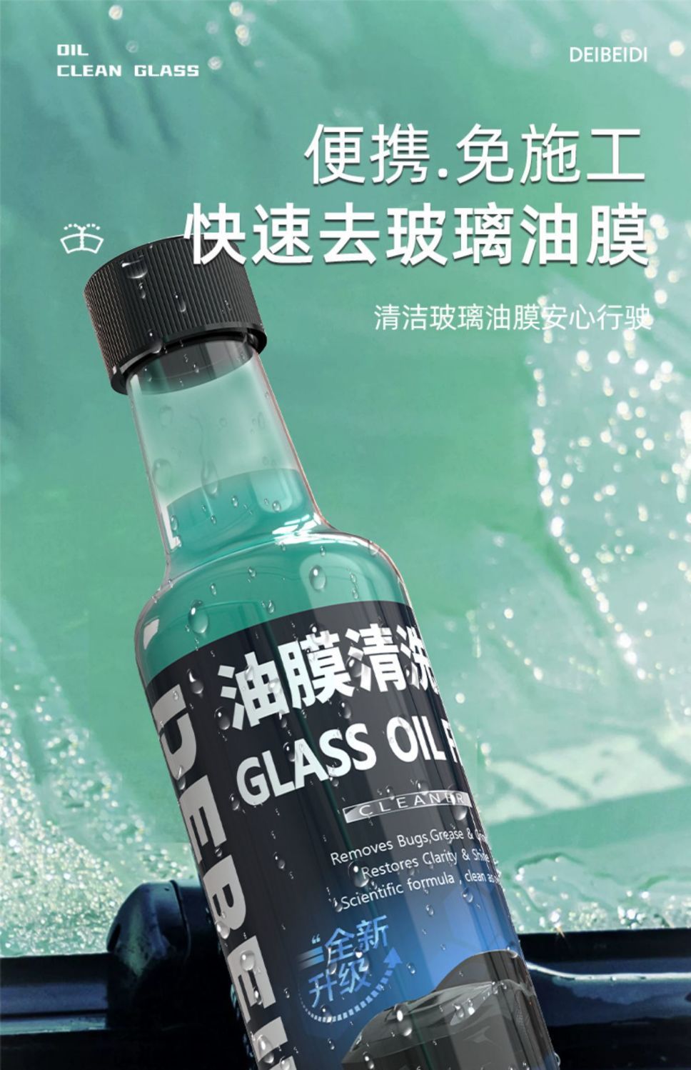【New Upgrade】Oil Film Cleaner for Front Windshield, Powerful Formula for Removing Oil Film from Glass