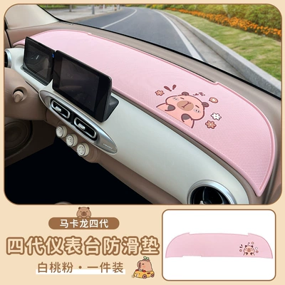 Suitable for 25 Wuling Hongguang Günəş əleyhinə siperlik - macaron-fourth-generation-dashboard-anti-slip-mat-new-kapibala-white-peach-powder