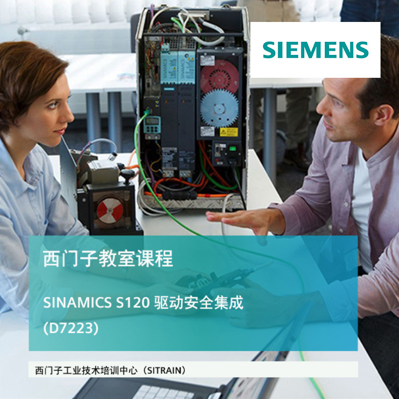 西门子SINAMICS S120 驱动集成