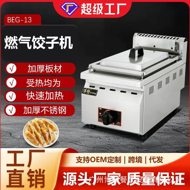 博畅单头双头智能煎饺机商用台式不锈钢生煎包设备不粘锅煎锅机