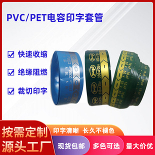PET热缩管铝电解电容热缩膜超级电容器耐高温PET热缩膜电容印字保-阿里巴巴