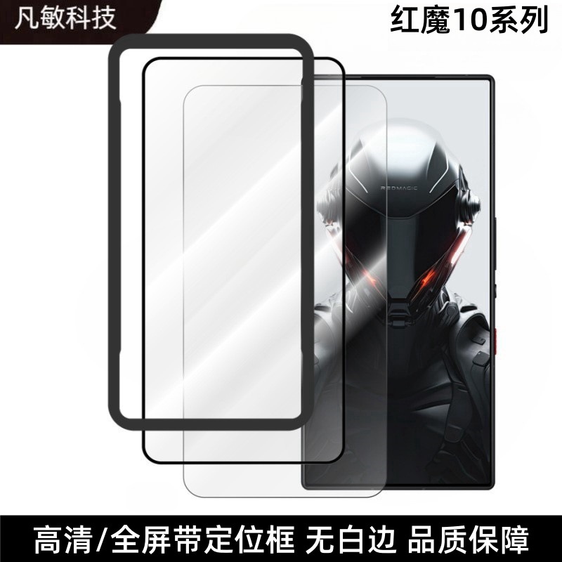 Aplicable a Nubia Redmagic Red Devil 10Pro película de endurecimiento de pantalla completa esmerilado 9Pro + película protectora HD