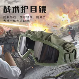 骑行面罩;防弹眼镜;骑行眼镜