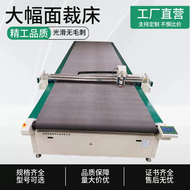 华畅大幅面振动刀切割机2米6米圆刀布料切割裁剪机跨境大型振动刀
