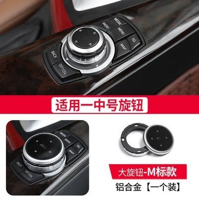 Bmw内装改造3/5/7系1x5改造大ノブマルチメディアボタンを押して装飾カバーを貼る|undefined