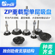 ZP工业机械手型重载型单层真空吸盘玻璃吸盘高拉力防静电真空吸盘