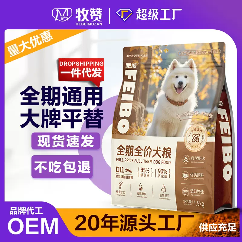 狗粮厂家批发定制通用成犬幼犬金毛泰迪土狗小型犬40斤大袋代发