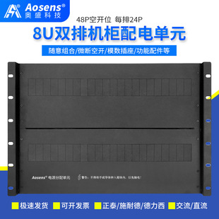 Aosheng cabinet power distribution unit PDU distribution box AC empty open circuit breaker single rack top power supply box 8U24P