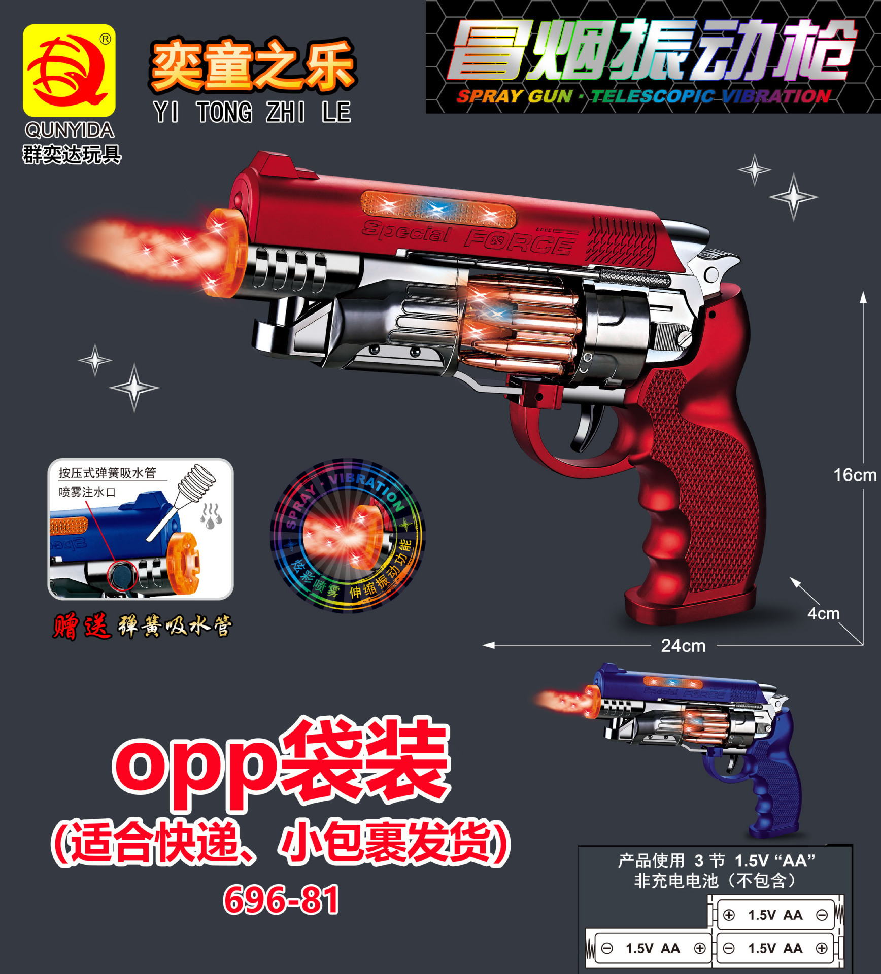 696-81 Spray Revolver [Bag]