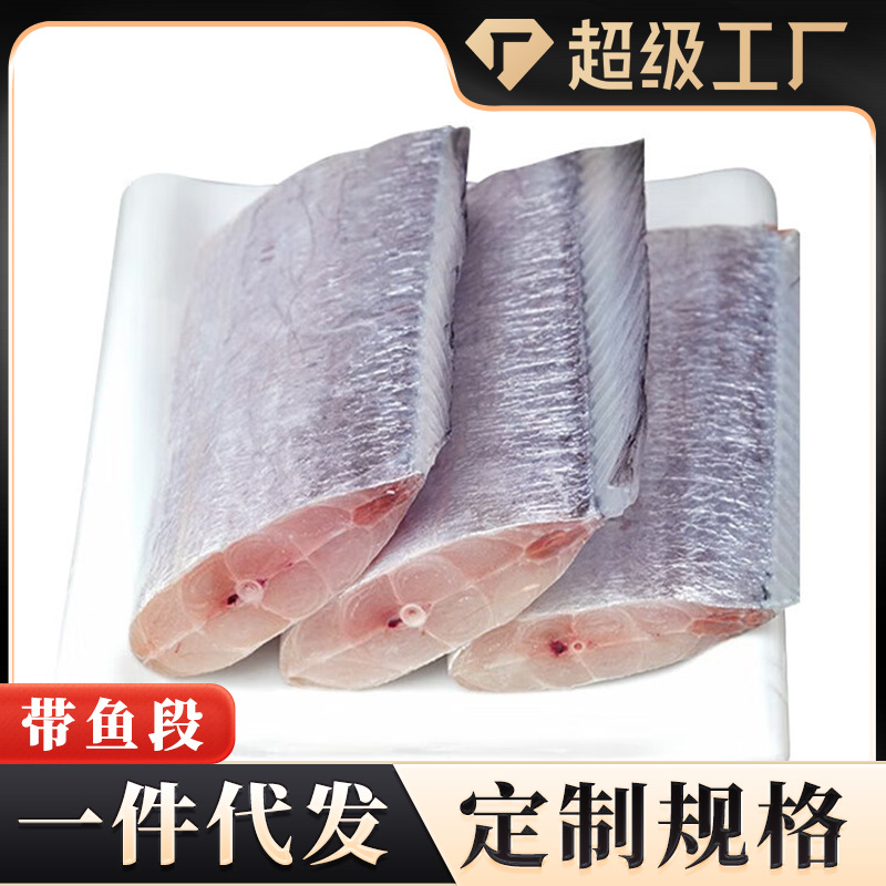 带鱼段海捕刀鱼段活鱼速冻带鱼中段大号海鲜水产商用批发一件代发