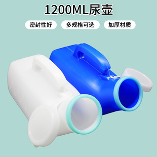 Plastic men's urinal large capacity bedridden night pot for the elderly urinating urinal with lid urinal 1200ml wholesale