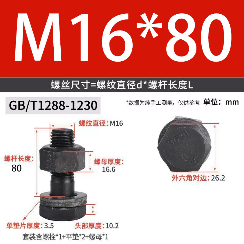 Болт шестигранный Fly more M16x80