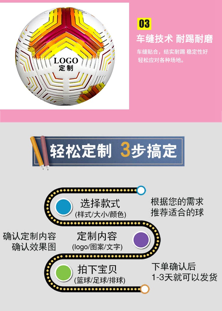 粉黄发泡TPU机缝足球详情页_08_副本.jpg