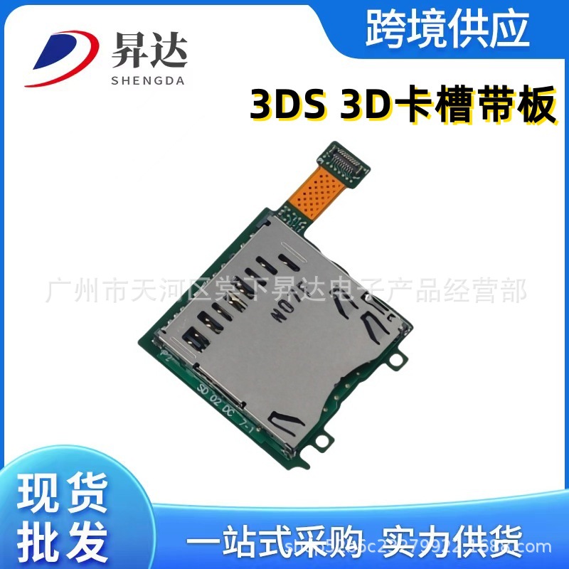 For new 3DS card slot 3DS SD card module 3DS memory card slot SD card slot with board memory TF card slot