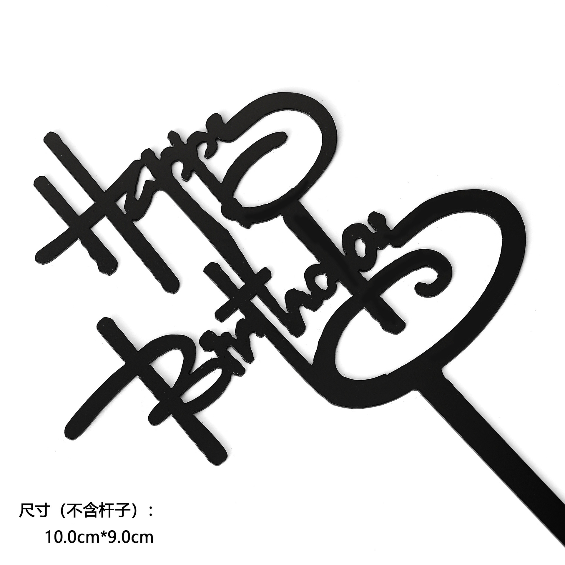 Pequeño 10 paquetes de pasteles acrílicos, tarjetas, letras, arreglos de cumpleaños, tarjetas, decoraciones para hornear, decoración de celebridades de Internet