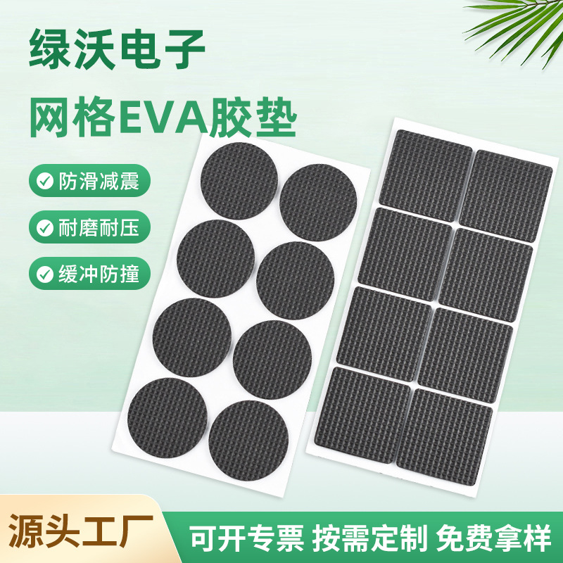 Dongguan die-cut circular grid EVA foam pads with added thickness and shock absorption, furniture leg pads with self-adhesive backing, EVA foam sheet.