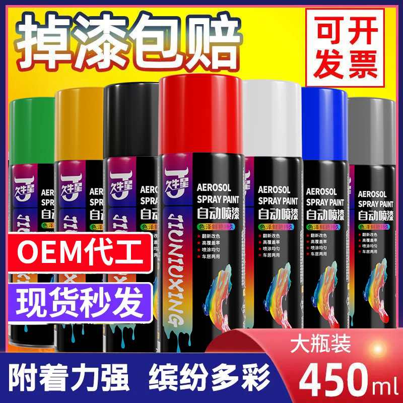 【工厂】久牛星自喷漆450ml 家用汽车改色喷漆黑白色金属防锈油漆