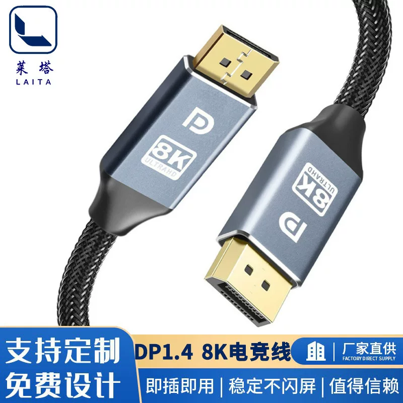 DP cable version 1.4 public to public dp8k e-sports computer host projector display cable video cable 8K