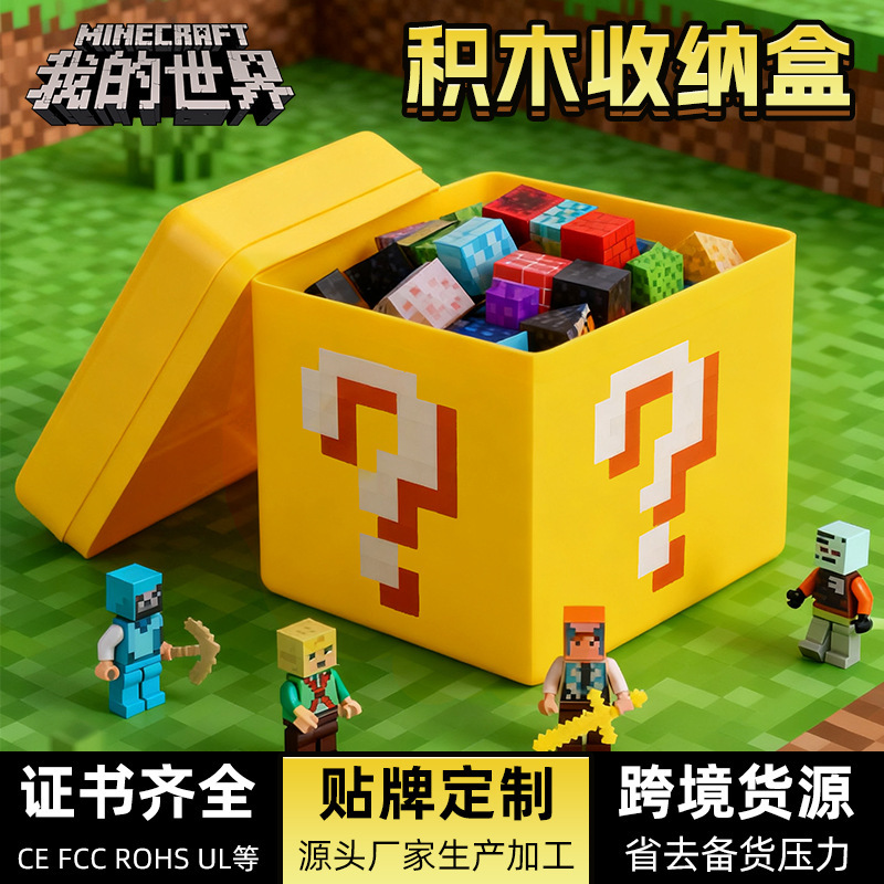 Cross-Border Magnetic Cube Building Block Treasure Chest Storage Box Minecraft Tnt Toy Dust-Proof Large-Capacity Storage Box