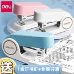 得力订书机学生用办公用马卡龙便携省力订书器12号标准办公用品
