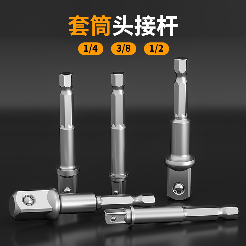 六角柄转四方接头套筒连接杆电动扳手套筒头连接转换杆手电钻接头