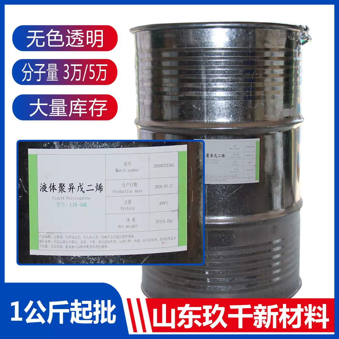 优惠批发分子量3万5万无色透明1公斤起批液体聚异戊二烯橡胶