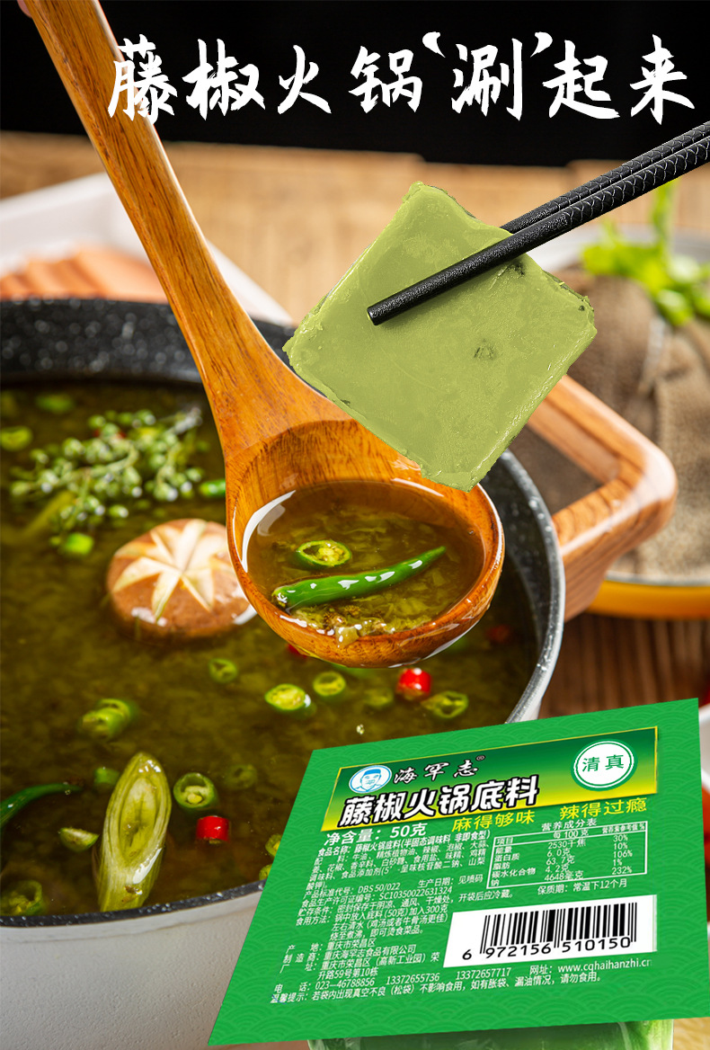 50g小方块藤椒火锅底料_02