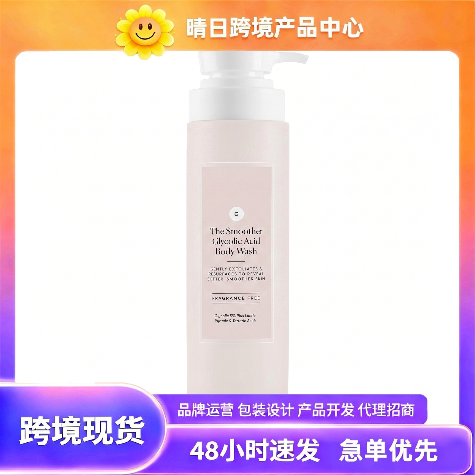 Cross-Border Tk In-Stock Products, New Trends on Amz: Glycolic Acid Refreshing Shower Gel, Gentle Cleansing and Skin-Friendly