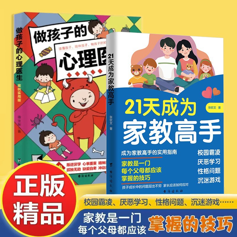 [Douyin과 동일한 스타일] 21일 동안 가족 교육의 달인이 되었습니다 + 심리학의 의사 (2권의 가격은 59.8로 제한되며 Douyin과 Taobao Factory는 금지됩니다)