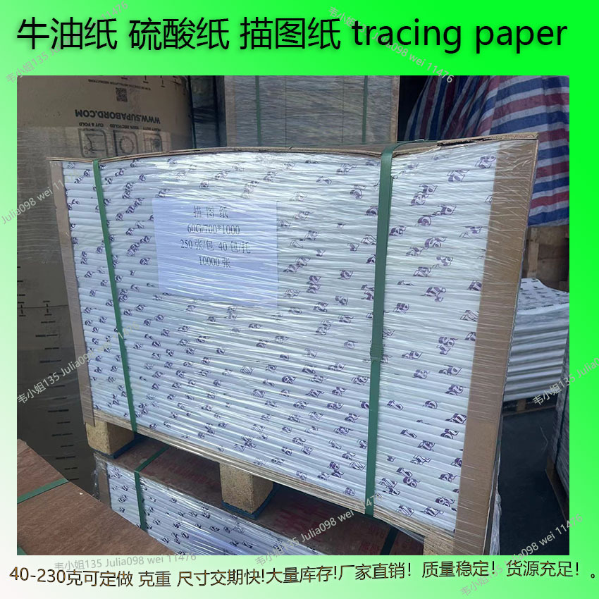 FSC180克 牛油纸   描图纸  硫酸纸 生产厂家  tracing paper
