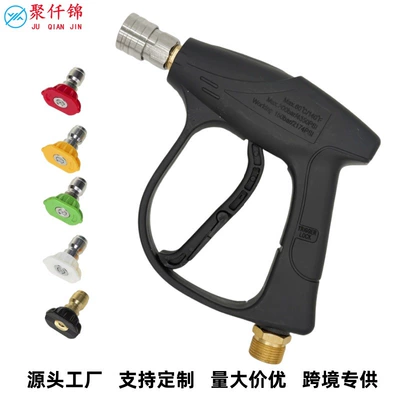 High pressure car wash water gun Gun Five-Color Nozzle Household Short