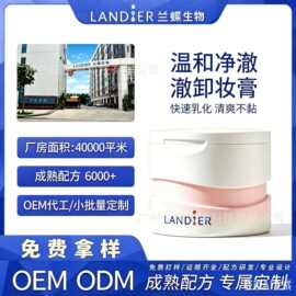 OEM定制轻透卸妆膏深层清洁毛孔溶解黑头眼脸唇卸妆油乳代加工厂