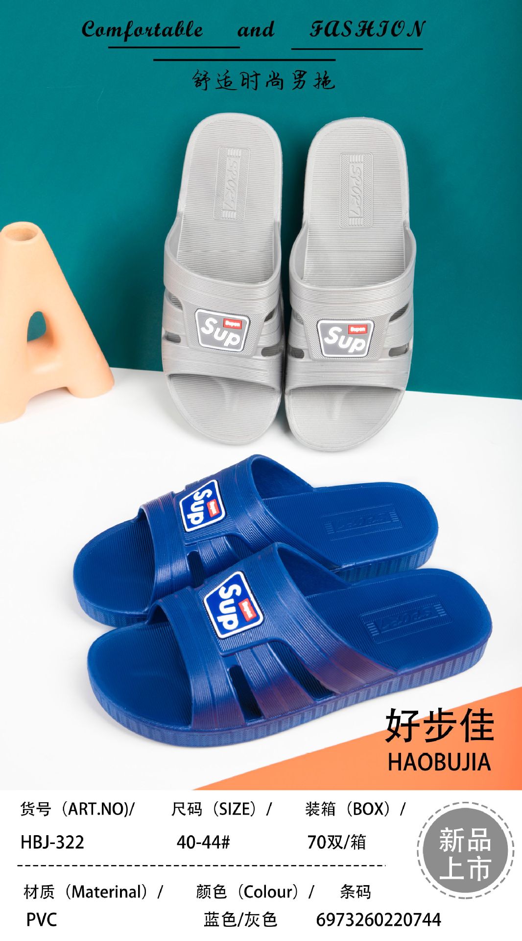 居家拖鞋
