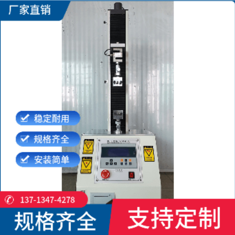 小型拉力机 单柱桌上型万能拉力机 微电脑拉力试验机拉压力测试机