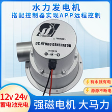 水力发电机12V24V水流涡轮式野外家用小型水能发电机直流永磁无刷