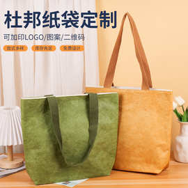 杜邦纸袋定制手提包环保购物袋可大容量logo水洗牛皮纸托特包