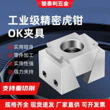 厂家批发工业级精密虎钳OK夹具 数控气动CNC加工中心侧面固定夹